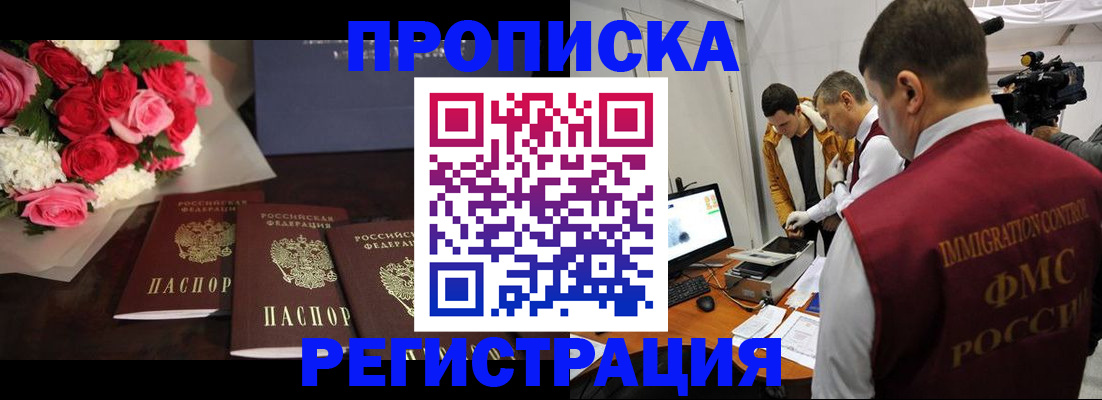 прописка в Далматово
